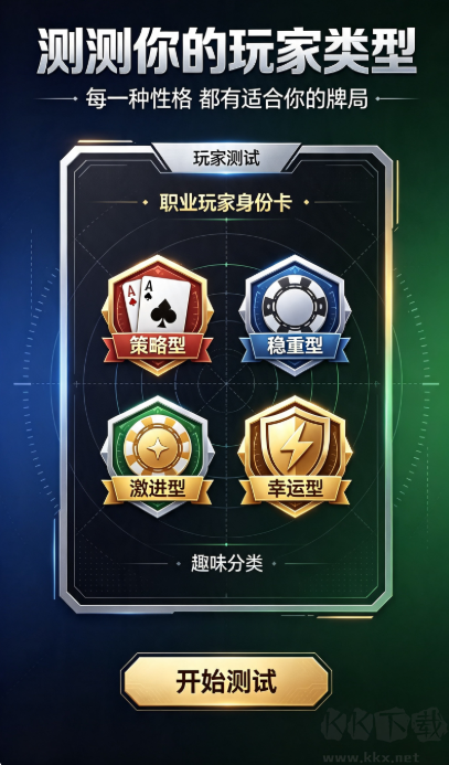 爵士棋牌正版官网版