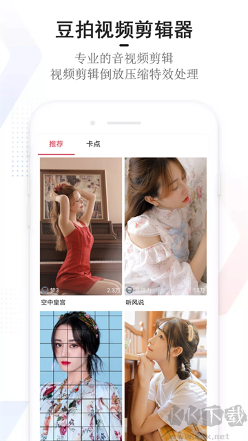 豆拍免费版