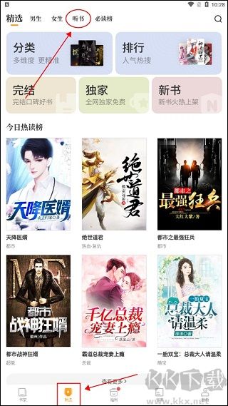 爱看书免费小说app