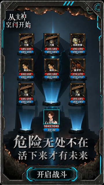 从主神空间开始