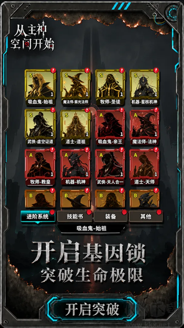 从主神空间开始