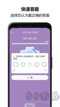 九型人格测试免费版