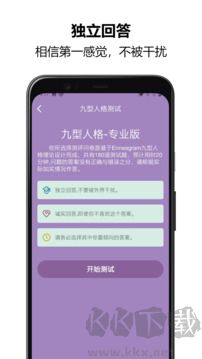 九型人格测试免费版