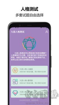 九型人格测试免费版