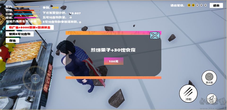 超人飞行模拟器中文版