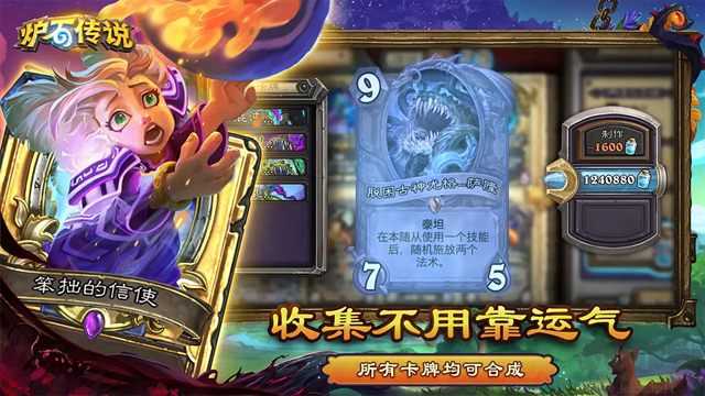 炉石传说最新版