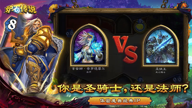炉石传说最新版