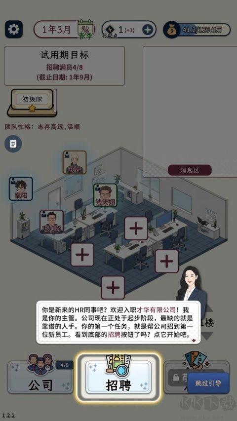 HR模拟器手游