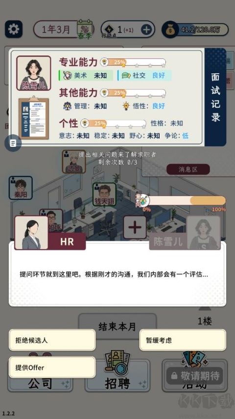 HR模拟器手游