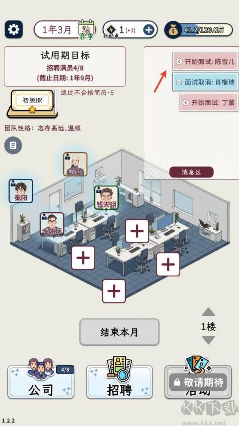 HR模拟器手游