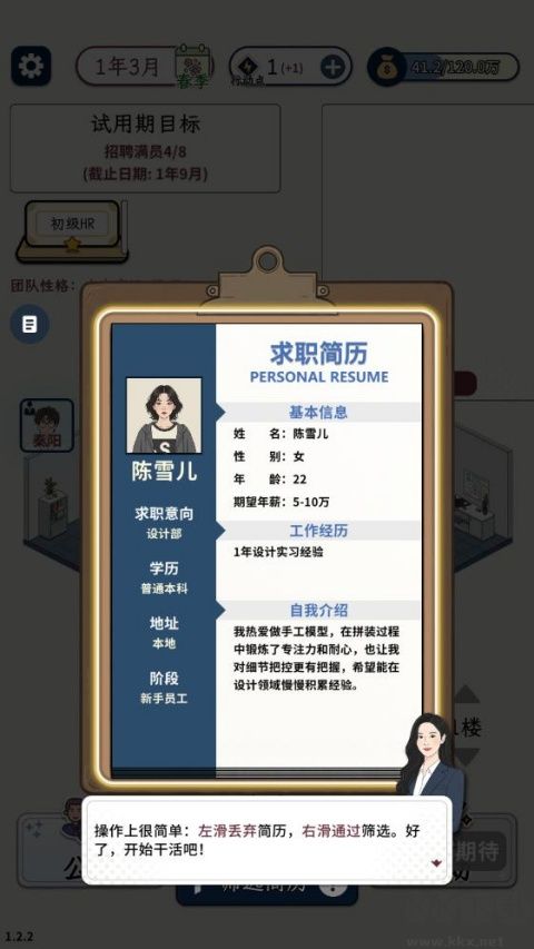 HR模拟器手游