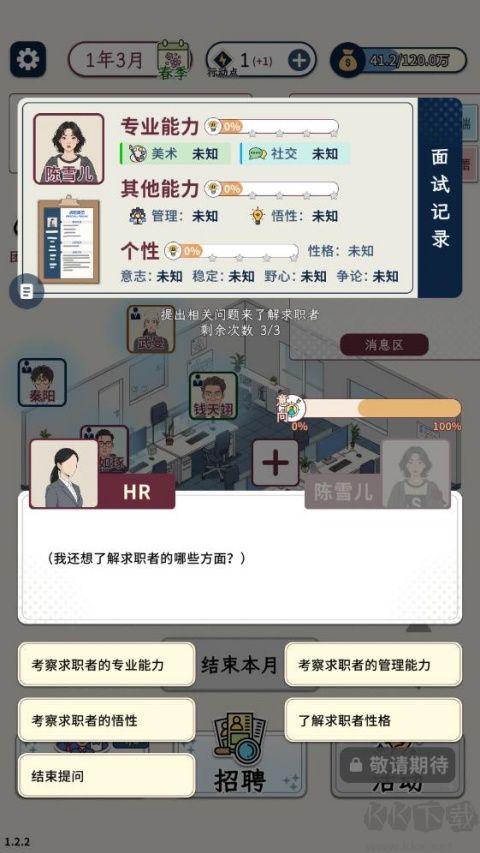 HR模拟器手游