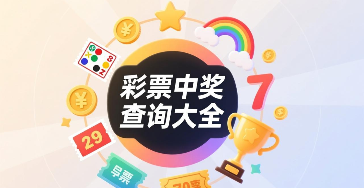 澳门官方彩票软件大全下载-澳门官方彩票软件合集免费版-澳门官方彩票软件汇总下载