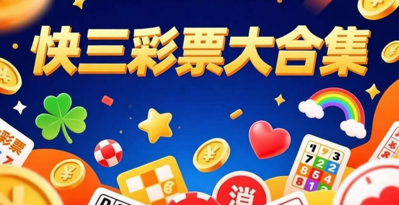 北京九歌彩票软件大全下载-北京九歌彩票软件合集福利版-北京九歌彩票软件汇总下载