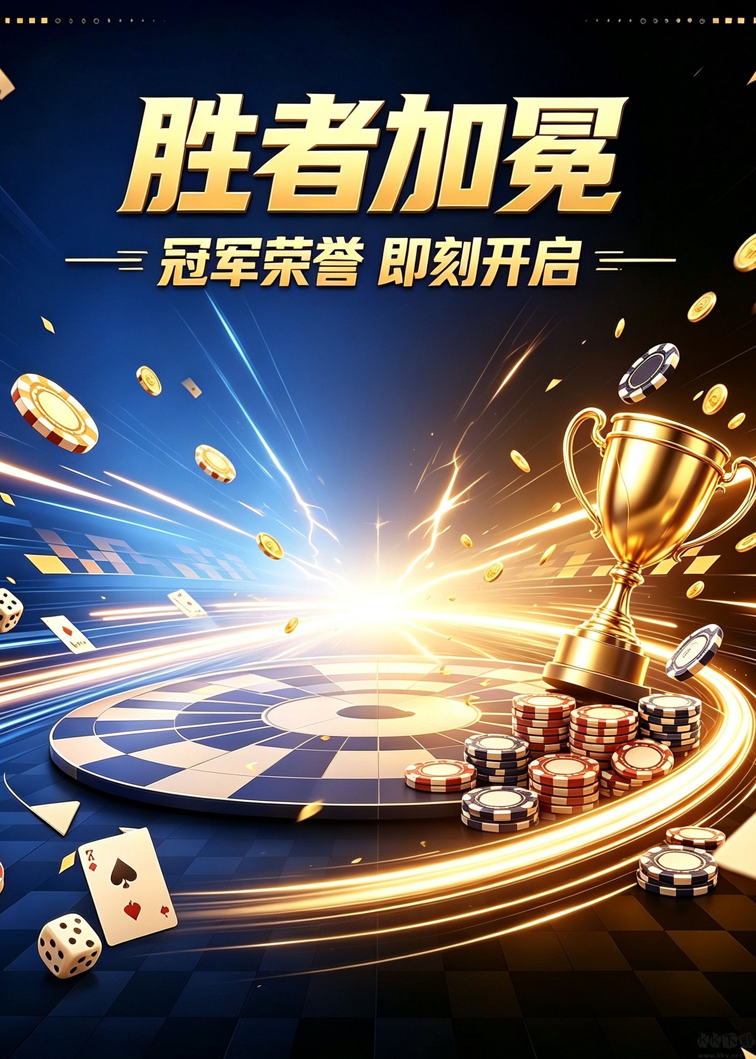 盛世棋牌iOS版