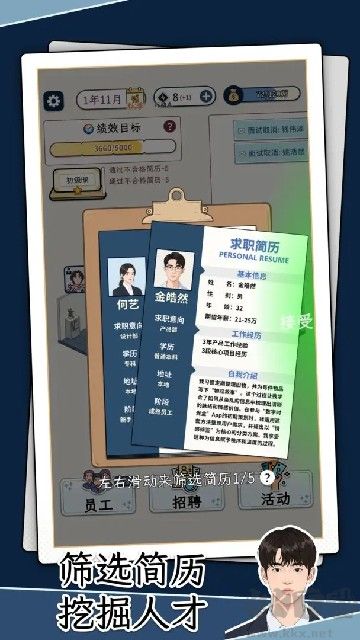 HR模拟器中文版