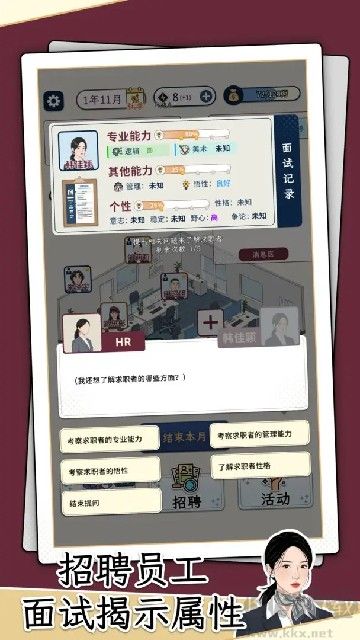 HR模拟器中文版