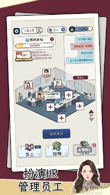 HR模拟器中文版