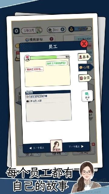 HR模拟器中文版