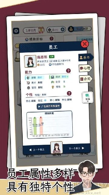 HR模拟器中文版