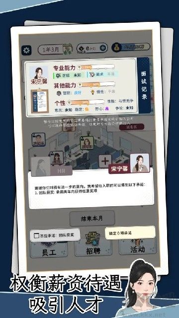 HR模拟器中文版