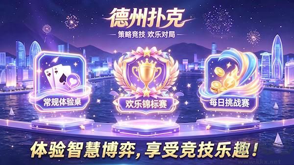德州扑克游戏HD版