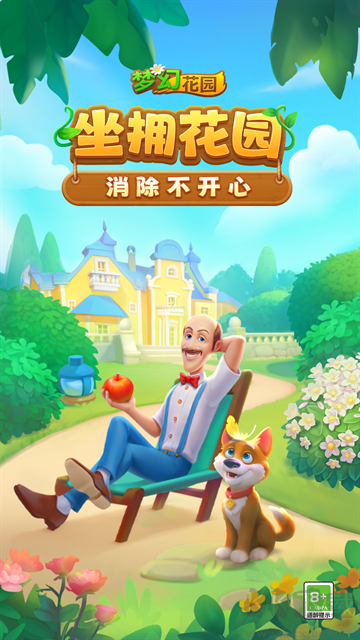 梦幻花园官方版