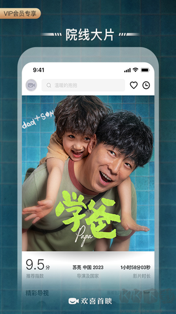 欢喜首映免费版
