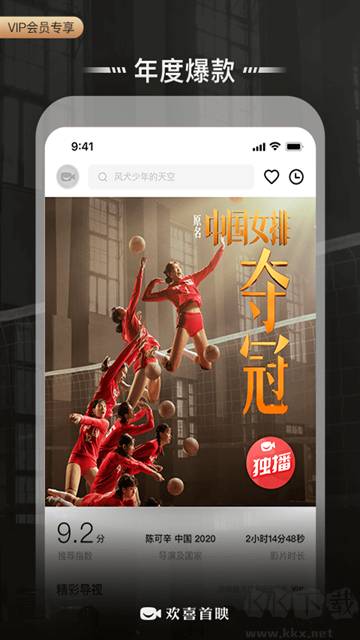 欢喜首映免费版