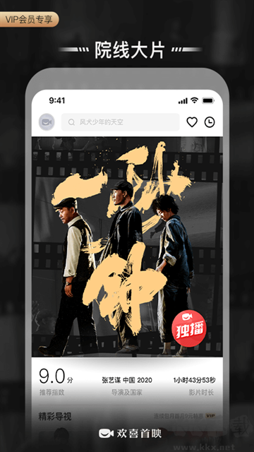 欢喜首映免费版