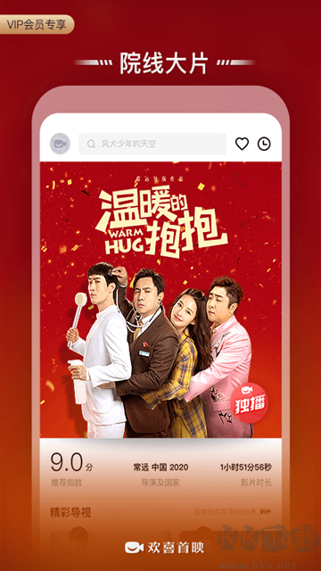 欢喜首映免费版