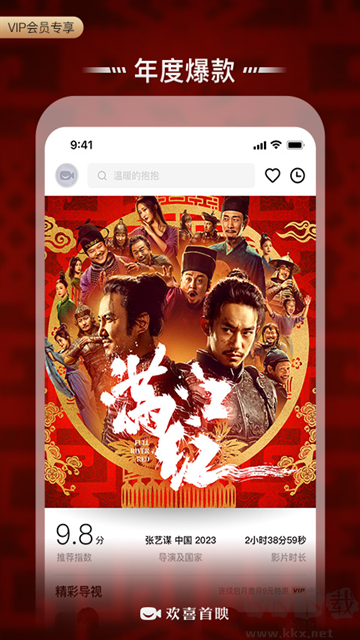 欢喜首映免费版