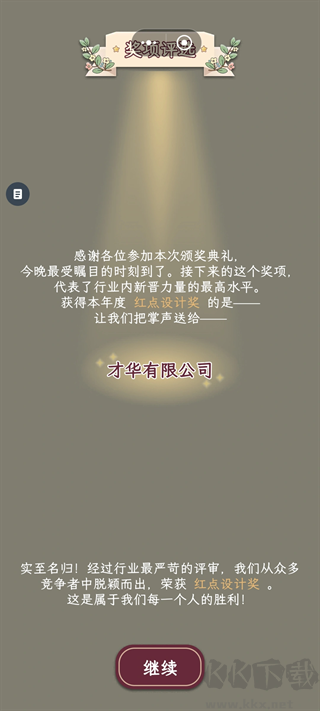 HR模拟器中文版