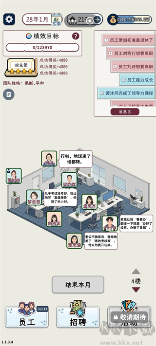 HR模拟器中文版