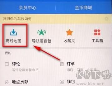 高德地图安卓版