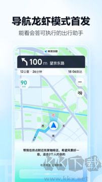 高德地图安卓版