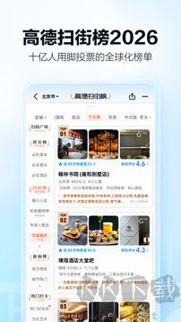 高德地图安卓版