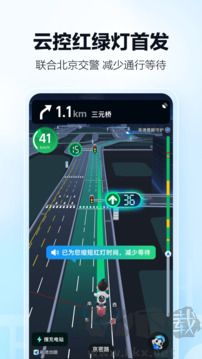 高德地图安卓版