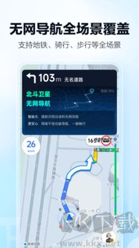 高德地图安卓版