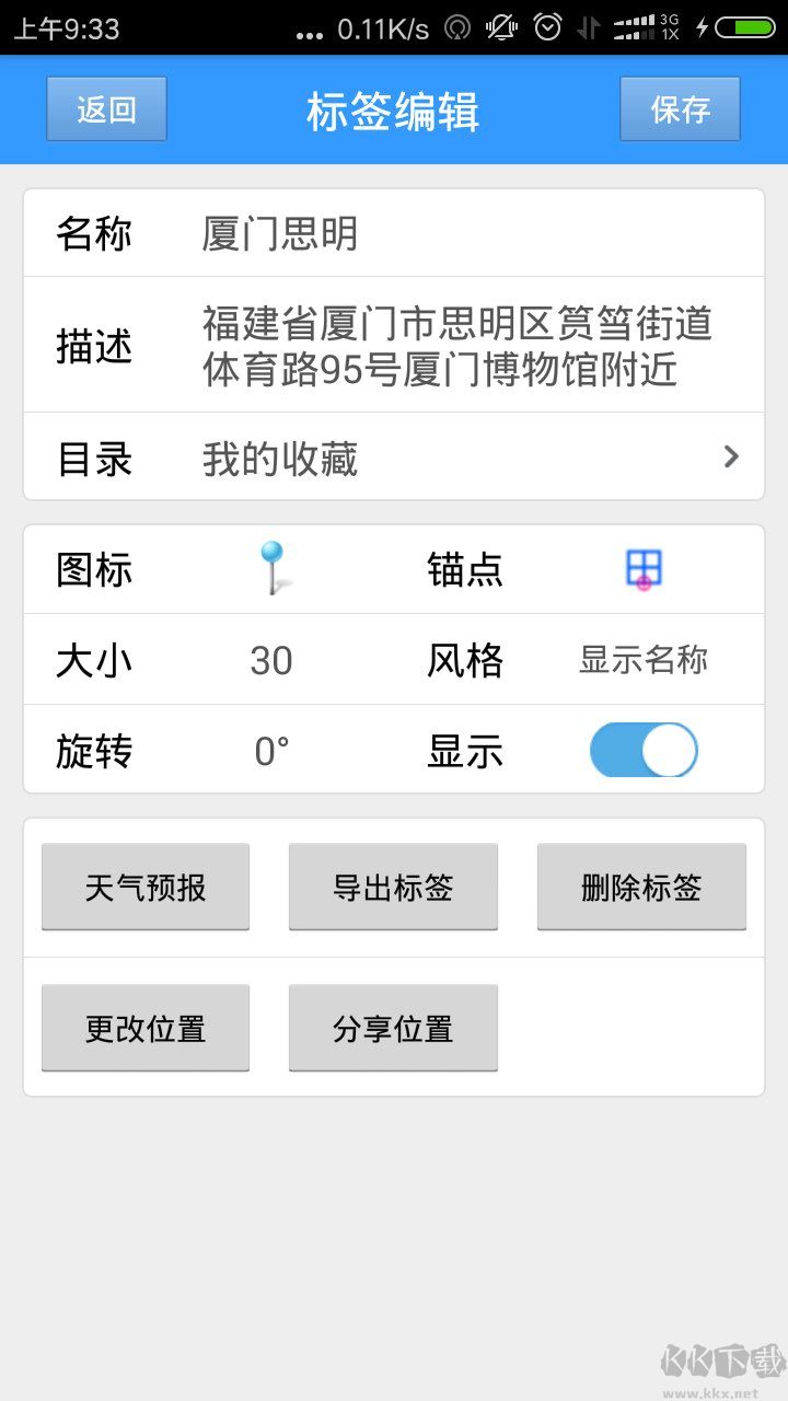 步行者坐标导航手机版