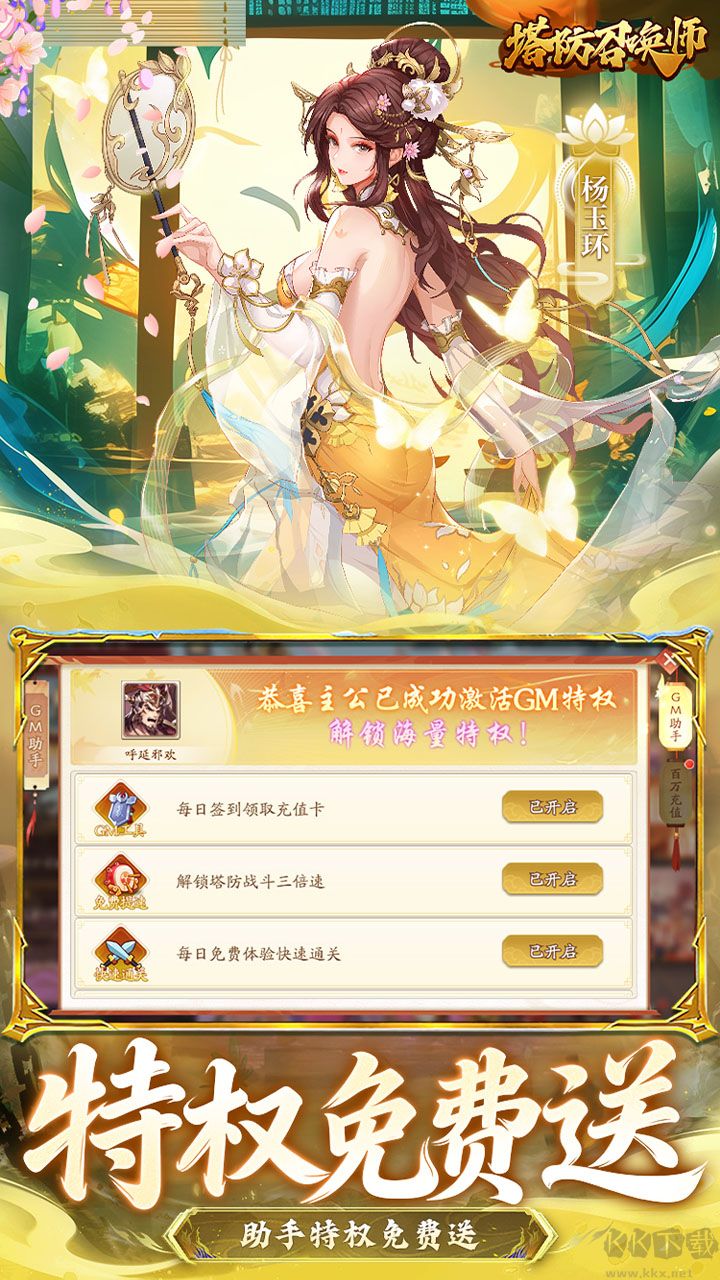 塔防召唤师