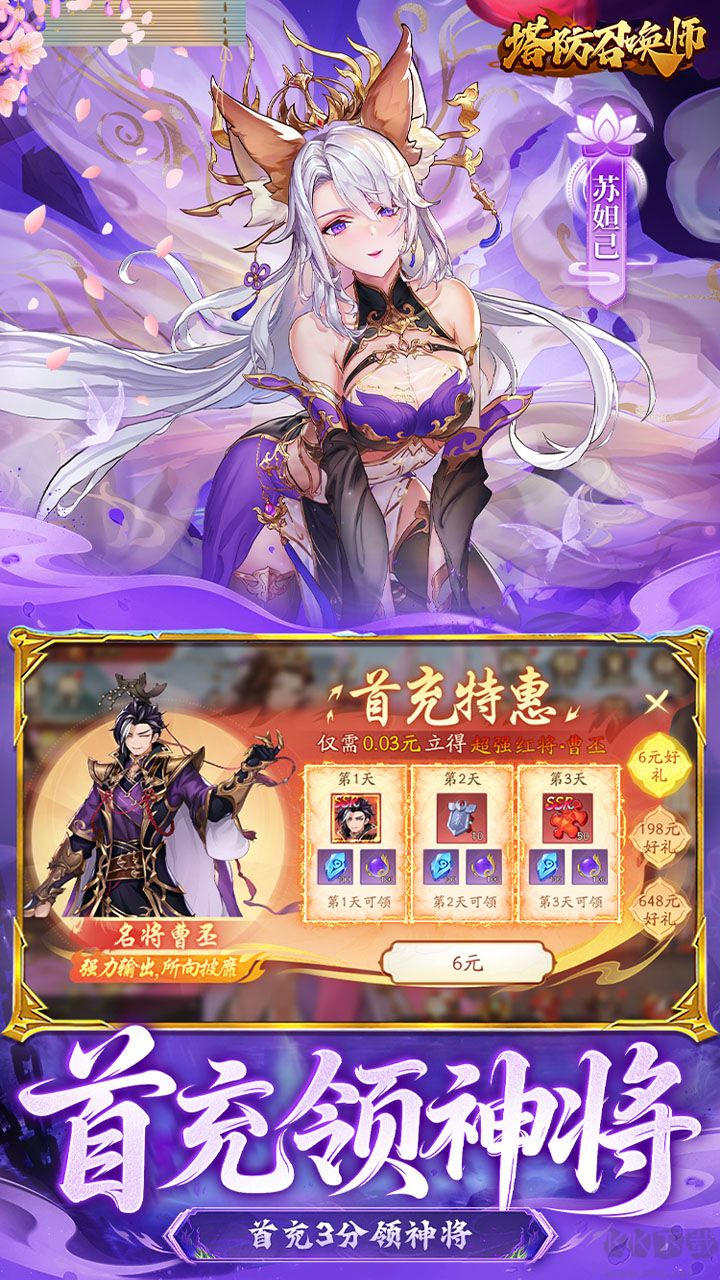 塔防召唤师