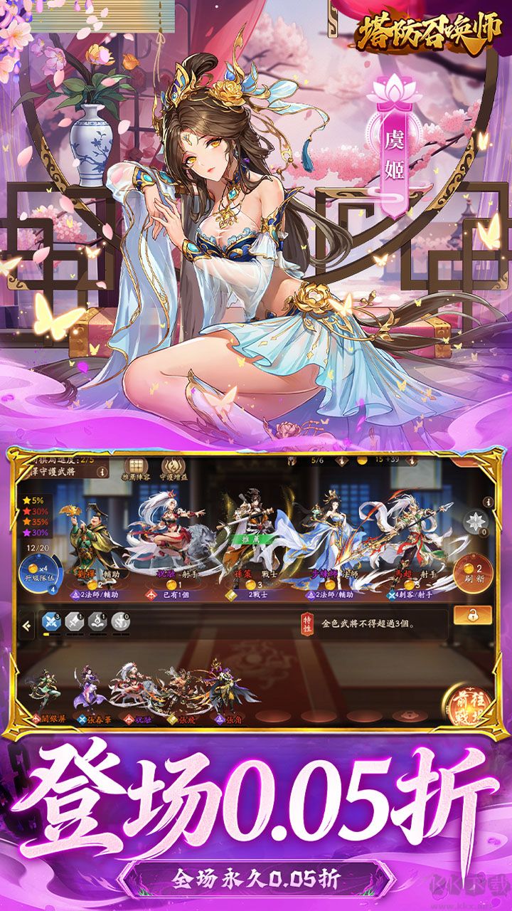 塔防召唤师