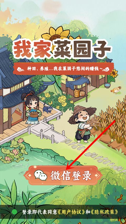 我家菜园子