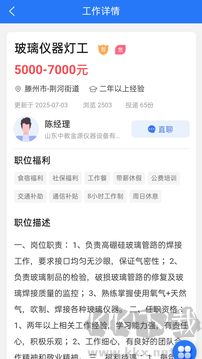 滕州人才网手机版