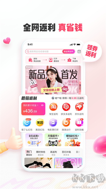 蘑菇街安卓版