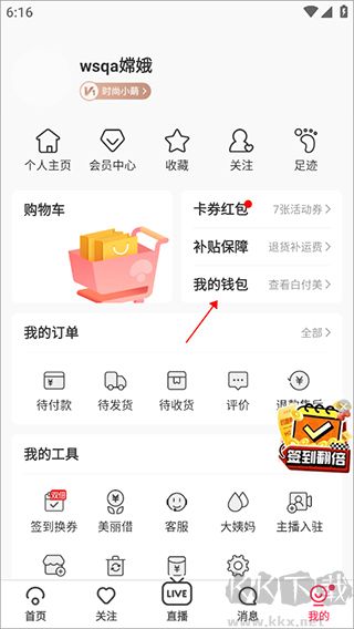 蘑菇街安卓版