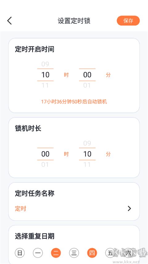 自律控时锁机app