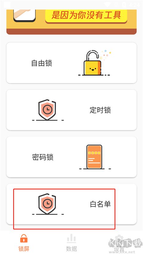 自律控时锁机app