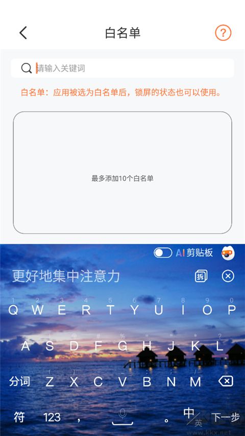自律控时锁机app